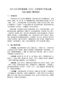 小学美术湘美版（2024）二年级上册（2024）第5课 泥人游戏教案设计