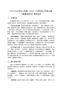 二年级上册（2024）1. 课表我美化教学设计及反思
