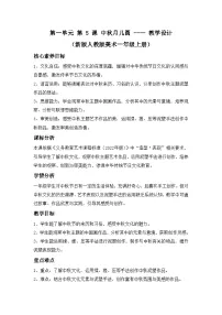 人教版（2024）一年级上册（2024）中秋月儿圆教学设计及反思