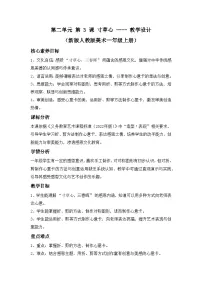 人教版（2024）一年级上册（2024）寸草心教学设计
