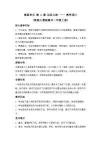 美术星辰大海教学设计