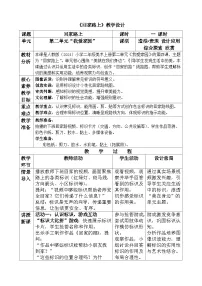 小学美术人教版（2024）二年级上册（2024）第4课 回家路上优秀教学设计