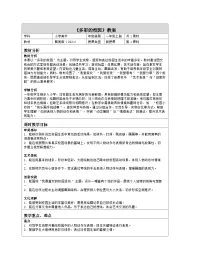 美术一年级上册（2024）多彩的校园表格教学设计