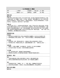 小学美术赣美版（2024）一年级上册（2024）上学的路上表格教案设计