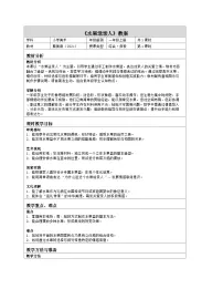 美术一年级上册（2024）水果送亲人表格教案及反思