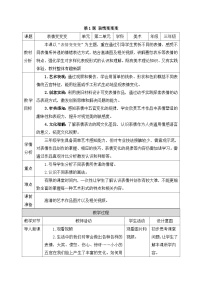 人教版（2024）三年级上册（2024）第1课 表情变变变教案