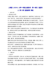 人教版（2024）一年级上册（2024）龙的故事教案设计