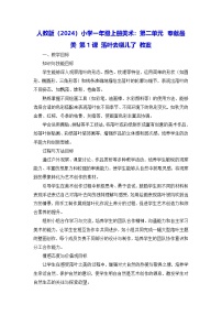小学美术人教版（2024）一年级上册（2024）落叶去哪儿了教学设计