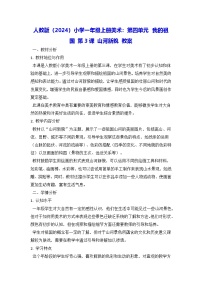 小学美术人教版（2024）一年级上册（2024）山河新貌教案