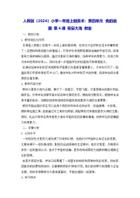 小学美术人教版（2024）一年级上册（2024）星辰大海教案设计