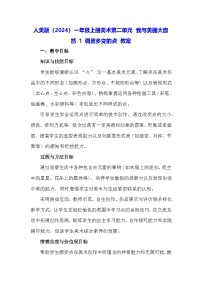 美术一年级上册（2024）调皮多变的点教案