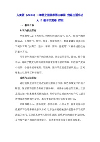 小学美术人美版（2024）一年级上册（2024）瓶子大变身教案