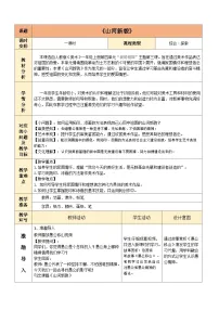 人教版（2024）一年级上册（2024）山河新貌教案设计