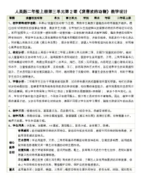 小学美术人美版（2024）二年级上册（2024）2. 我喜欢的动物公开课教学设计及反思