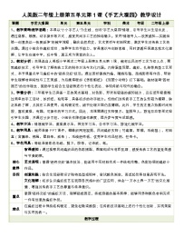 小学美术人美版（2024）二年级上册（2024）1. 手艺大观园一等奖教学设计