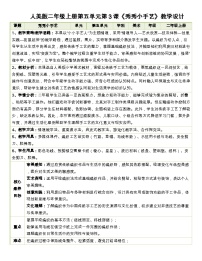 小学美术人美版（2024）二年级上册（2024）3. 秀秀小手艺优秀教案