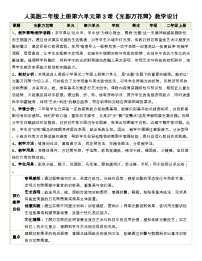 小学美术人美版（2024）二年级上册（2024）第六单元  玩转光与影3. 光影万花筒优质教案设计