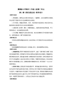 冀美版（2024）三年级上册（2024）第2课  我们爱运动教学设计