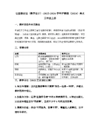 沪教版（2024）第 3 单元 一图万言第 3 课 让图像说话教案设计