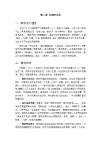 沪教版（2024）二年级上册（2024）第1课 自然的记录教学设计