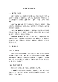 小学美术沪教版（2024）二年级上册（2024）第2课 封存的留恋教学设计