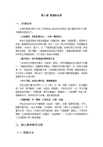 美术二年级上册（2024）第2课 图册绘出来教案及反思