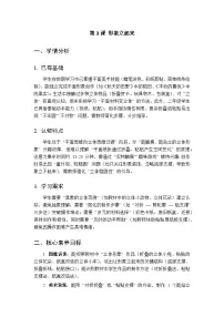 小学美术沪教版（2024）二年级上册（2024）第3课 形象立起来教学设计