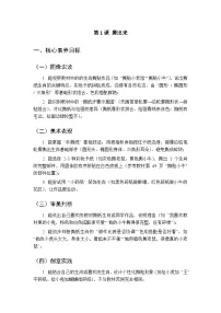 小学美术沪教版（2024）二年级上册（2024）第4单元 生肖奇遇记第1课 撕出来教案及反思