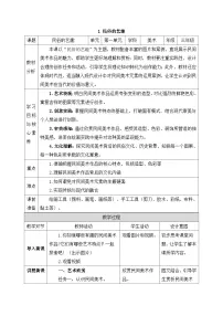 人美版（2024）三年级上册（2024）1. 民俗的艺趣教学设计及反思