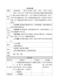 美术二年级上册（2024）2. 好玩的水墨教案设计