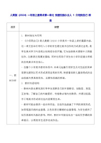 人美版（2024）一年级上册（2024）介绍我自己教案
