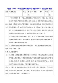 小学美术人美版（2024）一年级上册（2024）巧做花点心教学设计
