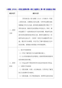 小学美术人教版（2024）一年级上册（2024）灵动的龙教学设计