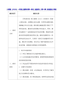 小学美术人教版（2024）一年级上册（2024）灵动的龙教学设计