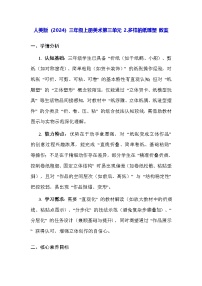 人美版（2024）三年级上册（2024）第三单元  百变纸张2. 多样的纸雕塑教案