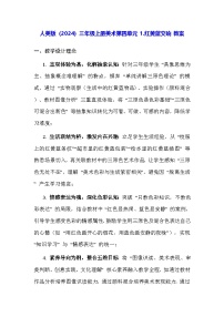 小学美术人美版（2024）三年级上册（2024）1. 红黄蓝交响教学设计及反思