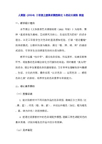 人美版（2024）三年级上册（2024）3. 色彩大家族教学设计