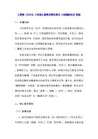 人美版（2024）三年级上册（2024）第五单元 我们的饿生日3. 祖国的生日教案