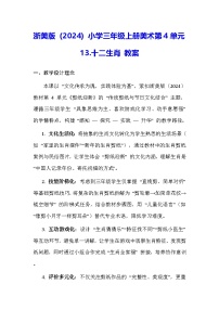 小学美术浙美版（2024）三年级上册（2024）13.  十二生肖教案