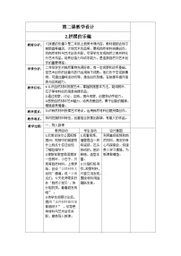 小学美术人教版（2024）二年级上册（2024）第2课 拼摆的乐趣教案设计