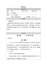 小学美术湘美版（2024）六年级下册巧用肌理教学设计