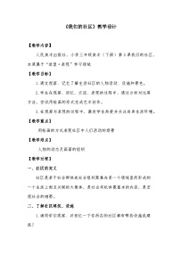 人美版（2024）我们的社区教学设计及反思