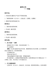 美术俯仰之间教案