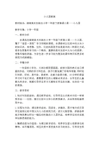 湘美版（2024）一年级下册小人国教学设计