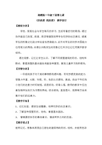 小学美术湘美版（2024）一年级下册你的家我的家教案