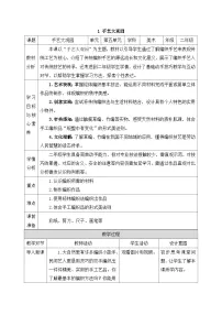 人美版（2024）二年级上册（2024）1. 手艺大观园教案