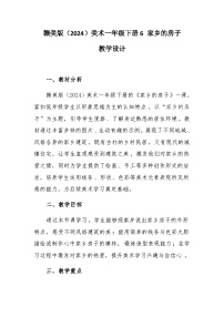 小学美术6 家乡的房子获奖教案