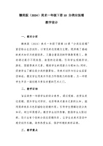 小学美术赣美版（2024）一年级下册（2024）第四单元 改进卫生角10 分类垃圾桶获奖教学设计