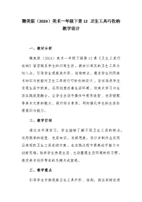 小学赣美版（2024）12 卫生工具巧收纳精品教案及反思