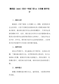 小学美术赣美版（2024）一年级下册（2024）13 小陀螺获奖教学设计
